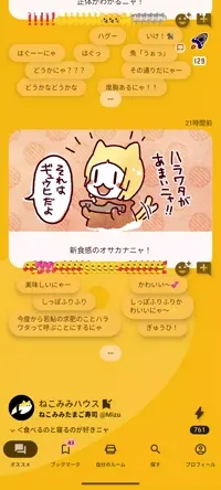 オススメタブのスワイプ操作イメージ