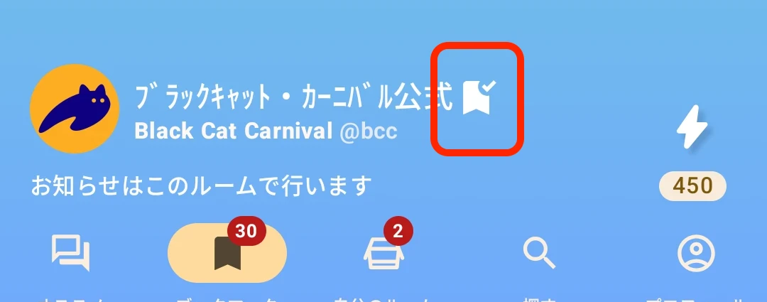 ブックマーク切り替え