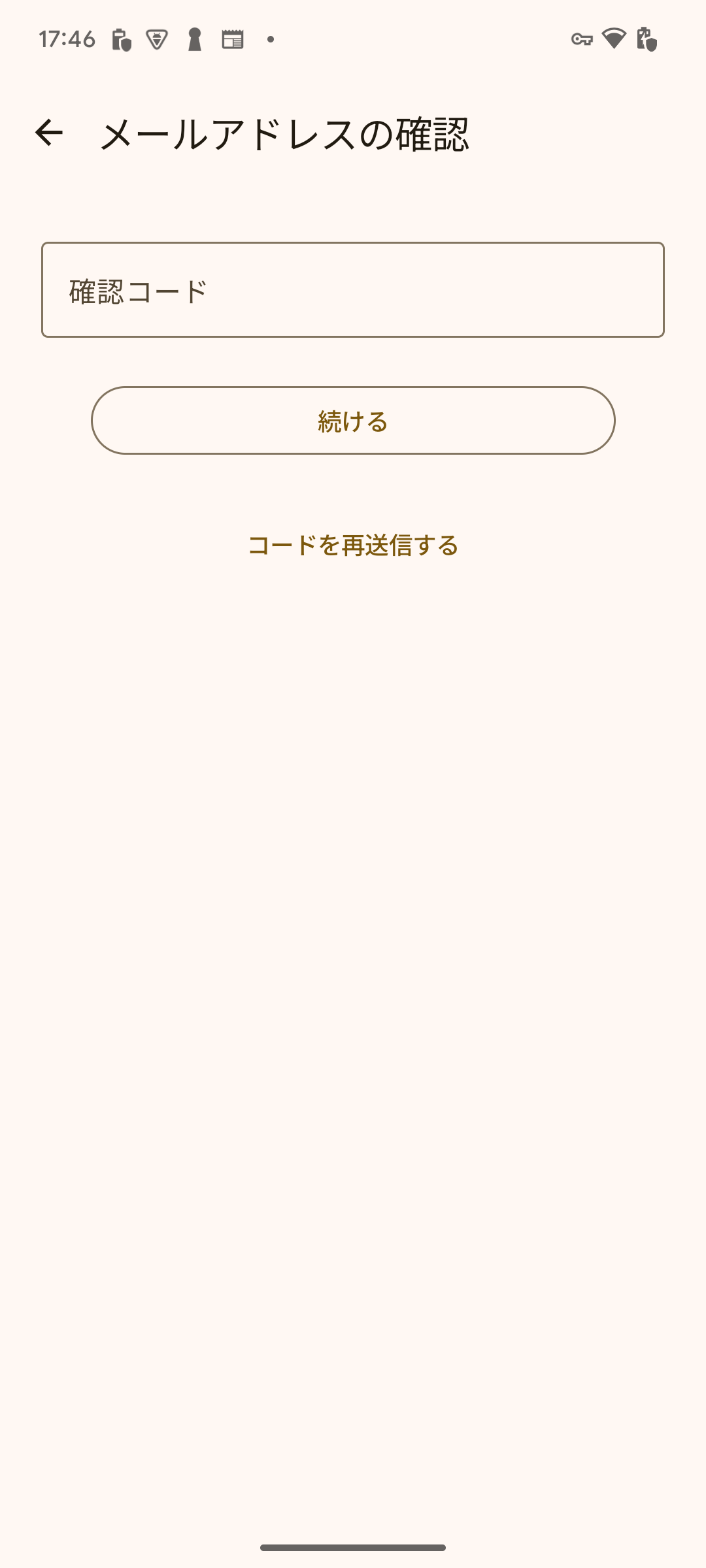 認証コードの入力