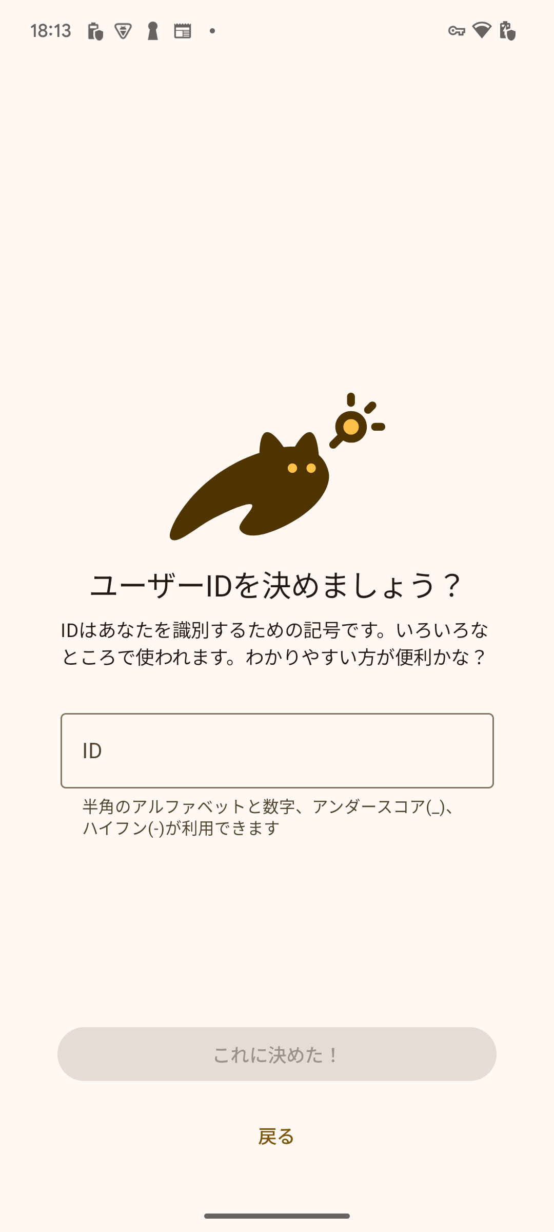 IDを入力