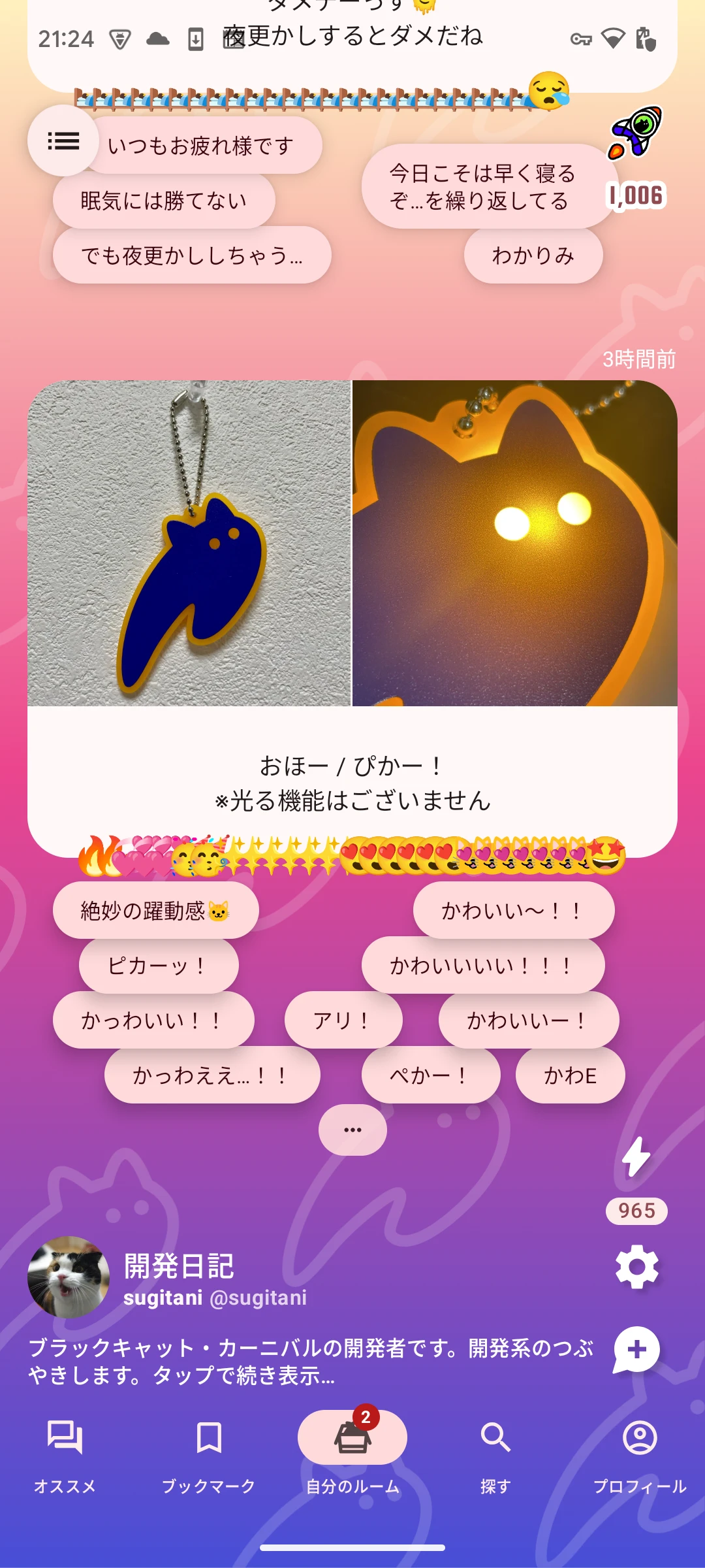 自分のルームタブの基本画面