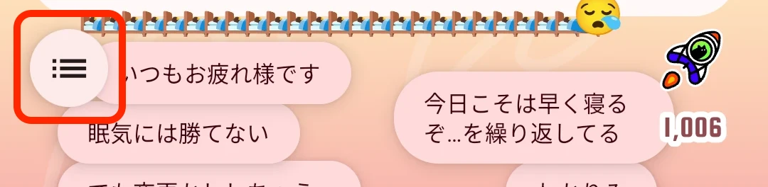 ルーム管理ボタン