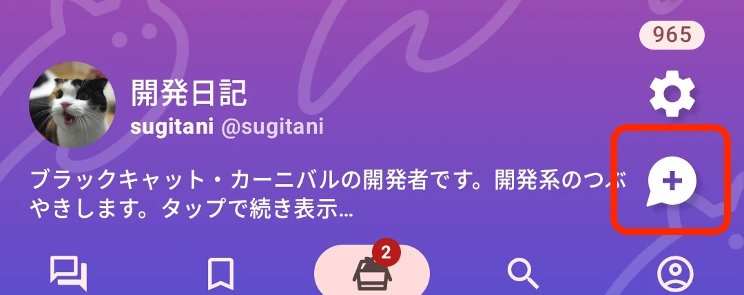 投稿ボタン