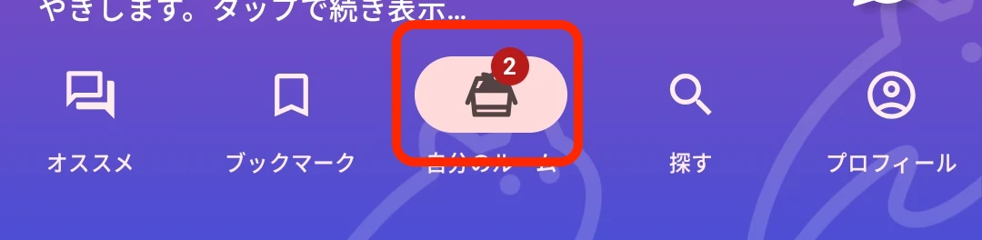 未読数の表示