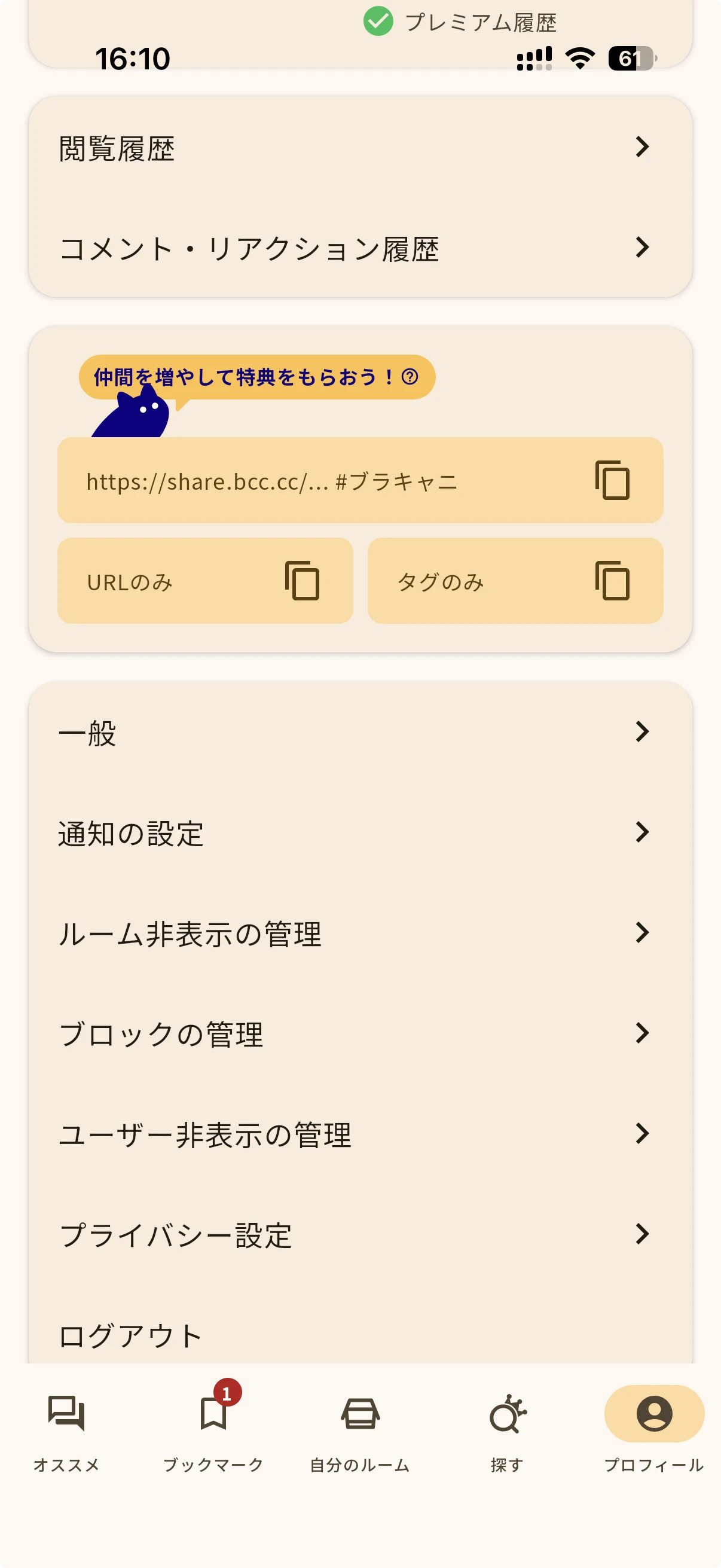 アプリのシェア機能画面