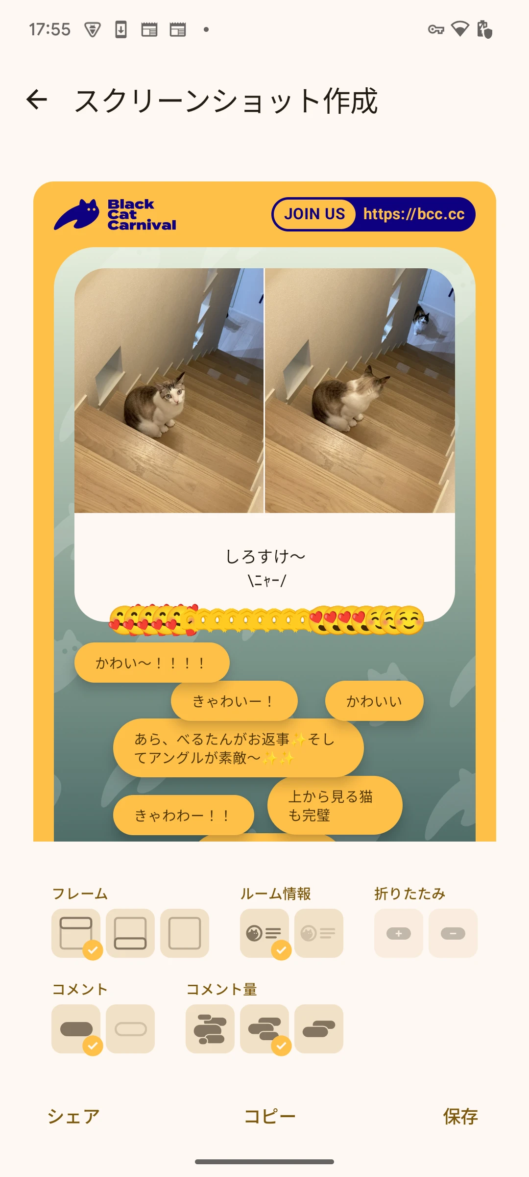 投稿のシェア機能画面