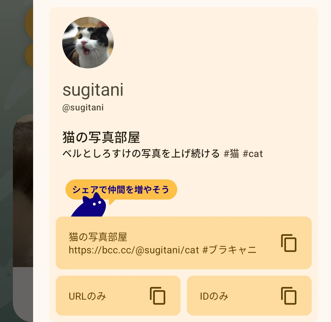 ルームのシェア機能画面