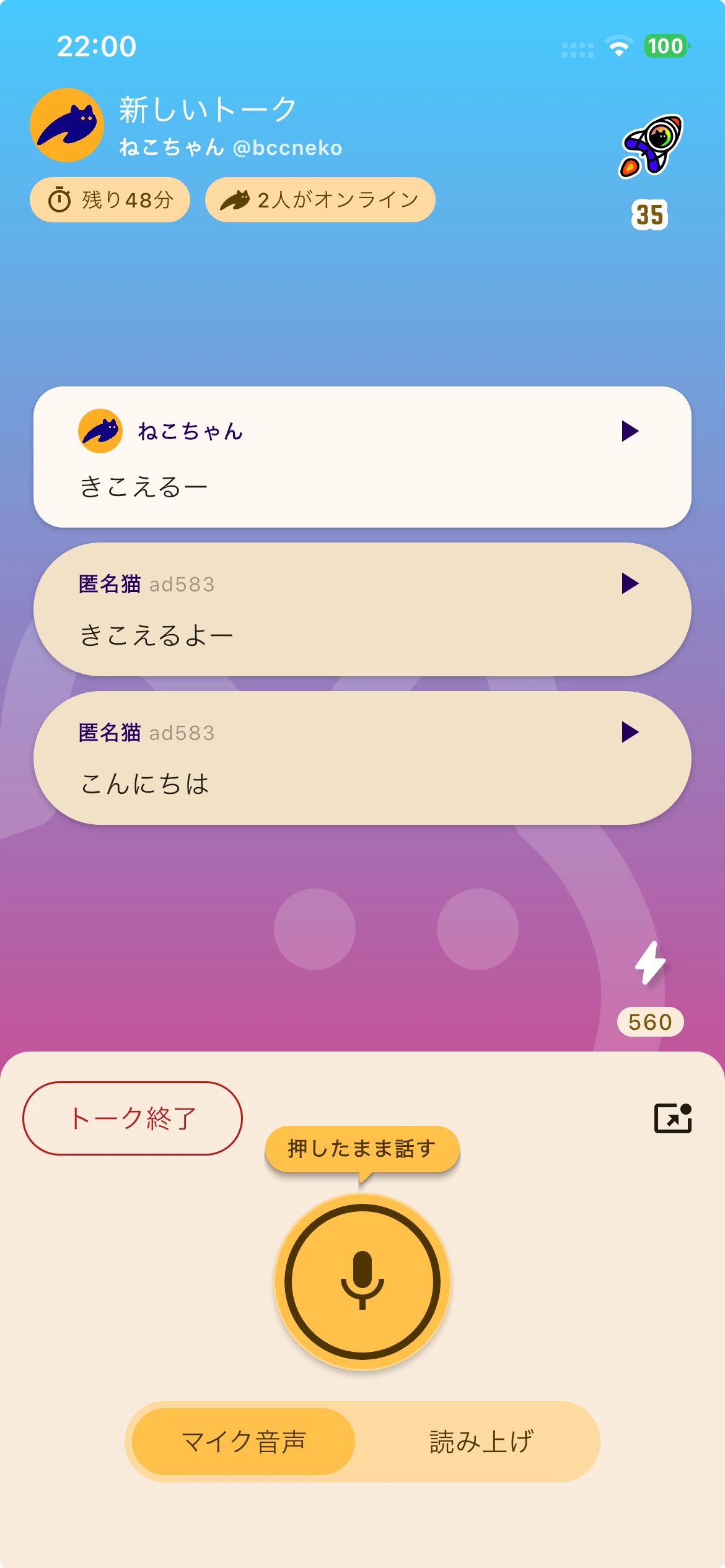 カーニバルトーク画面