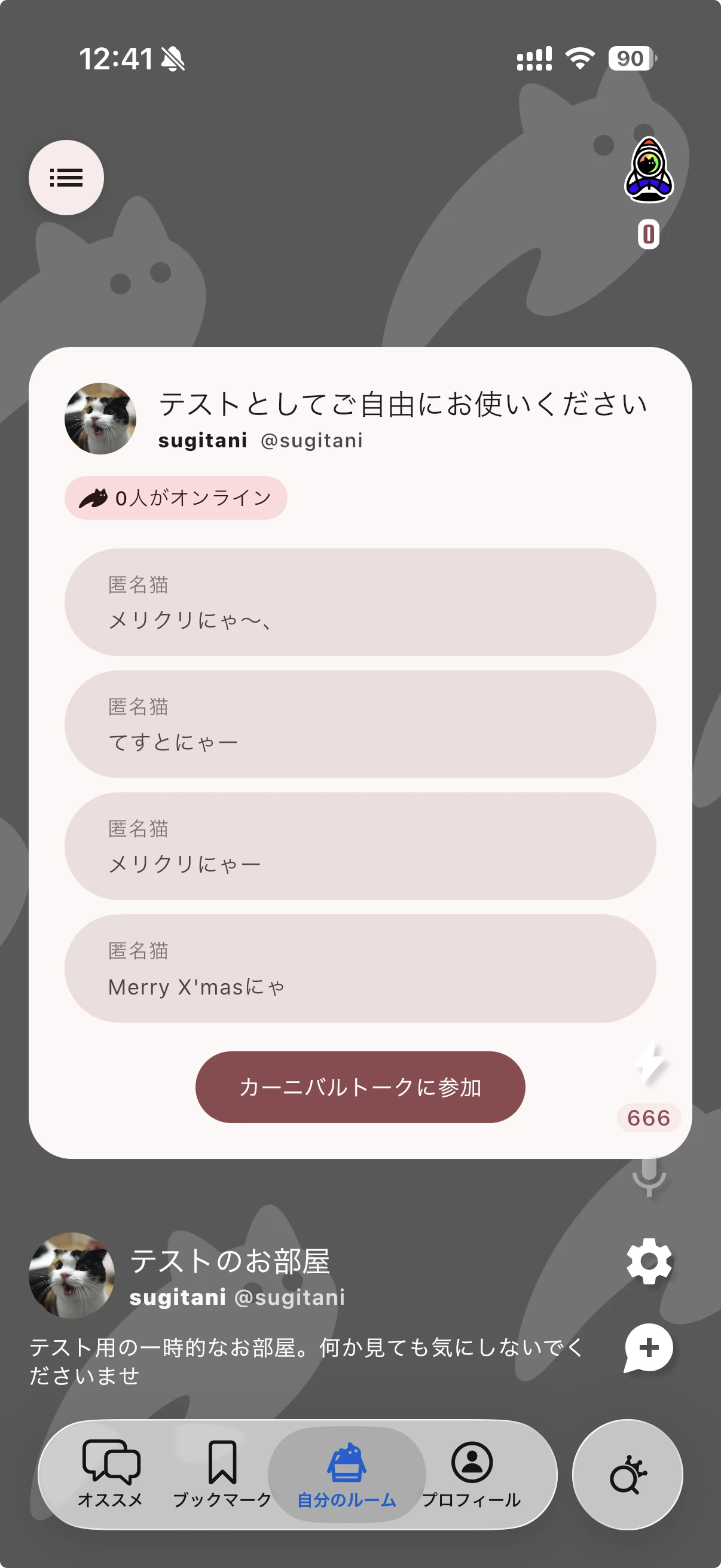 カーニバルトーク参加